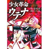 画像をギャラリービューアに読み込む, 少女革命ウテナ 1 Site uchiho Revolutionary Girl Utena 1