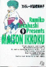 画像をギャラリービューアに読み込む, #高橋留美子 #めぞん一刻9