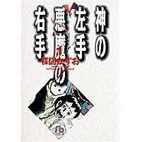 画像をギャラリービューアに読み込む, #楳図 かずお #神の左手悪魔の右手 1 ウメズカズオ 小学館 神の左手悪魔の右手 (1) (小学館文庫 うC 1) : Kazuo Umezu God's left hand Devil's right hand 1 :9784091921819