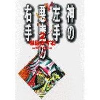 画像をギャラリービューアに読み込む, #楳図 かずお #神の左手悪魔の右手 2 ウメズカズオ 小学館 神の左手悪魔の右手 (2) (小学館文庫 うC 2) : Kazuo Umezu God's left hand Devil's right hand 2 :9784091921826