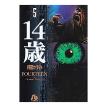 Load image into Gallery viewer, #楳図 かずお #14歳 5 ウメズカズオ 小学館 14歳 (5) (小学館文庫 うA 55) : Kazuo Umezu 14 years old 5 :9784091925855