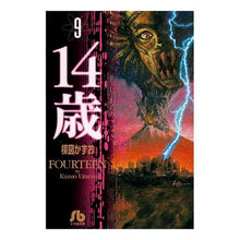Load image into Gallery viewer, #楳図 かずお #14歳 9 ウメズカズオ 小学館 14歳 (9) (小学館文庫 うA 59) : Kazuo Umezu 14 years old 9 :9784091925893