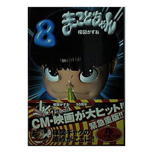 画像をギャラリービューアに読み込む, #楳図 かずお #まことちゃん 8 ウメズカズオ 小学館 まことちゃん (8) (小学館文庫 うA 28) : Kazuo Umezu Makoto-chan 8 :9784091932389