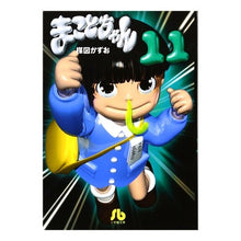 Load image into Gallery viewer, #楳図 かずお #まことちゃん 11 ウメズカズオ 小学館 まことちゃん (11) (小学館文庫 うA 31) : Kazuo Umezu Makoto-chan 11 :9784091932419