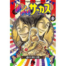画像をギャラリービューアに読み込む, #藤田 和日郎 著 #からくりサーカス 8 フジタカズヒロ 小学館 からくりサーカス (8) (小学館文庫 ふD 30) : Written by Kazuhiro Fujita Karakuri Circus 8 :9784091933287
