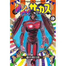 画像をギャラリービューアに読み込む, #藤田 和日郎 著 #からくりサーカス 10 フジタカズヒロ 小学館 からくりサーカス (10) (小学館文庫 ふD 32) : Written by Kazuhiro Fujita Karakuri Circus 10 :9784091933300