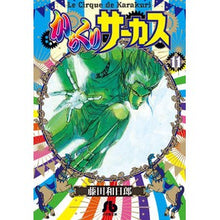 画像をギャラリービューアに読み込む, #藤田 和日郎 著 #からくりサーカス 11 フジタカズヒロ 小学館 からくりサーカス (11) (小学館文庫 ふD 33) : Written by Kazuhiro Fujita Karakuri Circus 11 :9784091933539