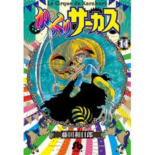 画像をギャラリービューアに読み込む, #藤田 和日郎 著 #からくりサーカス 14 フジタカズヒロ 小学館 からくりサーカス (14) (小学館文庫 ふD 36) : Written by Kazuhiro Fujita Karakuri Circus 14 :9784091933560