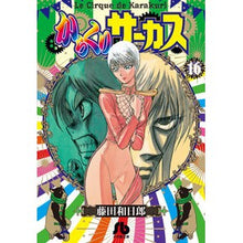 Load image into Gallery viewer, #藤田 和日郎 #からくりサーカス 16 : フジタカズヒロ : Karakuri Circus 16 : Kazuhiro Fujitaka : 9784091933584