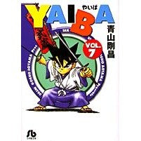 画像をギャラリービューアに読み込む, #青山 剛昌 #YAIBA 7 アオヤマゴウシヨウ 小学館 YAIBA (7) (小学館文庫 あD 7) : Gosho Aoyama YAIBA 7 :9784091933775
