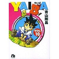 画像をギャラリービューアに読み込む, #青山 剛昌 #YAIBA 10 アオヤマゴウシヨウ 小学館 YAIBA (10) (小学館文庫 あD 10) : Gosho Aoyama YAIBA 10 :9784091933805