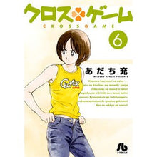 画像をギャラリービューアに読み込む, #あだち 充 著 #クロスゲーム 6 アダチミツル 小学館 クロスゲーム (6) (小学館文庫 あI 100) : Written by Mitsuru Adachi Cross game 6 :9784091933997