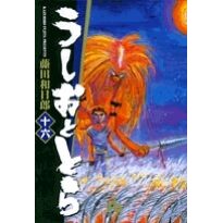 画像をギャラリービューアに読み込む, #藤田 和日郎 著 #うしおととら 16 フジタカズヒロ 小学館 うしおととら (16) (小学館文庫 ふD 16) : Written by Kazuhiro Fujita Ushio and Tora 16 :9784091935267