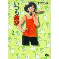 Load image into Gallery viewer, いつも美空 2
