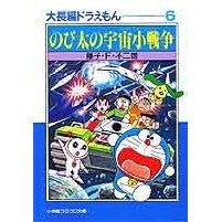 画像をギャラリービューアに読み込む, #藤子・F・不二雄 #のび太の宇宙小戦争 大長編ドラえもん 6 フジコエフフジオF 小学館 大長編ドラえもん: 大長編ドラえもん 6 (6) (小学館コロコロ文庫 ふ 1-16) : Fujiko F. Fujio Nobita's Little Space : Fujiko F. Fujio Nobita's Littl :9784091940162