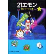 画像をギャラリービューアに読み込む, 21エモン 1 Fujiko F. Fujio