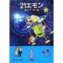 画像をギャラリービューアに読み込む, #藤子・F・不二雄 #21エモン 3 フジコエフフジオF 小学館 21エモン (3) (小学館コロコロ文庫 ふ 1-49) : Fujiko F. Fujio 21 Emon 3 :9784091941091