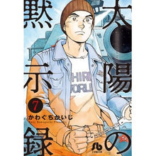 画像をギャラリービューアに読み込む, 太陽の黙示録 7