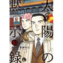 画像をギャラリービューアに読み込む, 太陽の黙示録 10