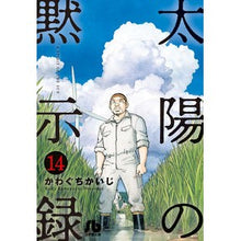 画像をギャラリービューアに読み込む, 太陽の黙示録 14 Kawaguchikaiji Solar Apocalypse 14