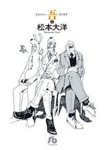 Load image into Gallery viewer, #TaiyoMatsumoto #NumberFive3