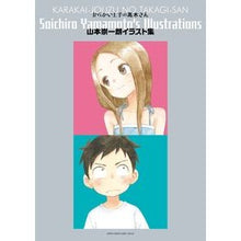 画像をギャラリービューアに読み込む, #山本 崇一朗 #からかい上手の高木さん 山本崇一朗イラス : ヤマモトソウイチロウ : Mr. Takagi who is good at teasing Soichiro Yamamoto illustration : Yamamoto Soichirou : 9784091990563