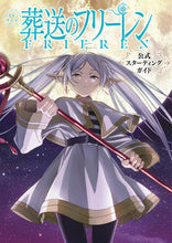 画像をギャラリービューアに読み込む, #小学館 #TVアニメ葬送のフリーレン公式スタテイン