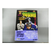 画像をギャラリービューアに読み込む, #江戸川 乱歩 #少年探偵団 第1巻 怪人二十面相 エドガワランポ --- : Edogawa Ranpo Detective Boys Volume 1 The Phantom with Twenty Faces :9784092031012
