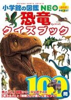 画像をギャラリービューアに読み込む, #冨田幸光 #恐竜クイズブック