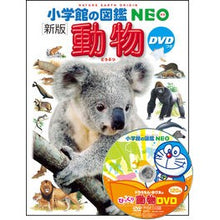 画像をギャラリービューアに読み込む, 動物 新版 DVDつき
