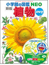 画像をギャラリービューアに読み込む, #小学館 #植物新版DVDつき# 9784092173125 :9784092173125