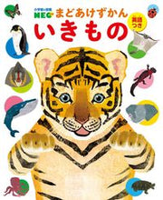 画像をギャラリービューアに読み込む, #北村直子 #いきもの英語つき :9784092174115