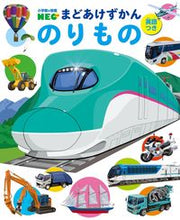 画像をギャラリービューアに読み込む, のりもの 英語つき 結城 嘉徳 ユウキヨシノリ --- 小学館 :9784092174139