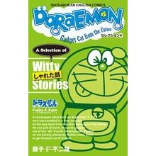Load image into Gallery viewer, #藤子・F・不二雄 著 #DORAEMONセレクション 4 フジコエフフジオF 小学館 DORAEMON セレクション4 しゃれた話 (SHOGAKUKAN ENGLISH COMICS) : Written by Fujiko F. Fujio DORA : Written by Fujiko F. Fujio DOR :9784092270367