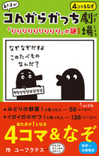 画像をギャラリービューアに読み込む, #ユーフラテス #あたまがコんがらガっち劇場「りりりりり :9784092271883