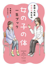 画像をギャラリービューアに読み込む, #宋美玄 #女の子の体一生ブック :9784092272743
