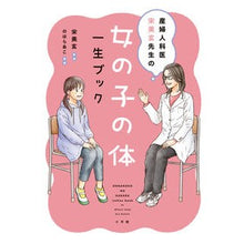 Load image into Gallery viewer, 女の子の体 一生ブック Song Meixuan Girl's body lifetime book
