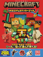画像をギャラリービューアに読み込む, マインクラフト公式 お宝さがしステッカー 小学館 :9784092272798