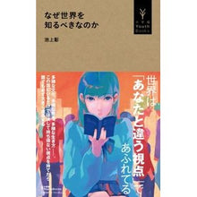 画像をギャラリービューアに読み込む, なぜ世界を知るべきなのか