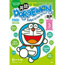 Load image into Gallery viewer, #藤子・F・不二雄 #英語でDORAEMON 3 フジコエフフジオ 小学館 英語でDORAEMON 音声つき: バイリンガルコミックス (3) (Shogakukan English comics) : Fujiko F. Fujio DORAEMON 3 i : Fujiko F. Fujio DORAEMON 3 in :9784092274099