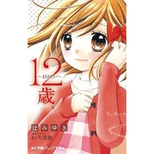 Load image into Gallery viewer, 12歳。~まもりたい~ Miyuki Tsuji