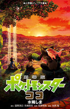 画像をギャラリービューアに読み込む, #水稀しま #劇場版ポケットモンスターココ