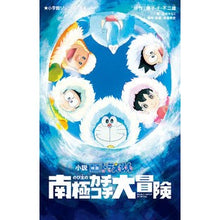 画像をギャラリービューアに読み込む, #藤子・F・不二雄 #小説 映画ドラえもん のび太の南極カチコ フジコエフフジオ 小学館 小説 映画ドラえもん のび太の南極カチコチ大冒険 (小学館ジュニア文庫 ふ 2-11) : Fujiko F. Fujio Novel/Doraemon Movie: N : Fujiko F. Fujio Novel/Doraemon :9784092313965