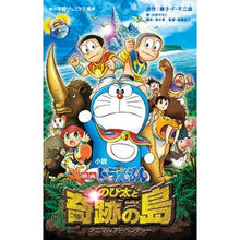 Load image into Gallery viewer, #藤子・F・不二雄 #小説 映画ドラえもん のび太と奇跡の島 フジコエフフジオ 小学館 小説 映画ドラえもん のび太と奇跡の島: アニマルアドベンチャー (小学館ジュニア文庫 ジふ 2-13) : Fujiko F. Fujio Novel: Doraemon : Fujiko F. Fujio Novel: Doraemo :9784092314269
