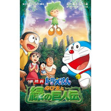 画像をギャラリービューアに読み込む, #藤子・F・不二雄 #小説映画ドラえもん のび太と緑の巨人伝 フジコエフフジオ 小学館 小説 映画ドラえもん のび太と緑の巨人伝 (小学館ジュニア文庫 ジふ 2-16) : Fujiko F. Fujio Novel movie Doraemon: Nobit : Fujiko F. Fujio Novel movie Do :9784092314702
