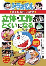 画像をギャラリービューアに読み込む, #小学館 #立体・工作がとくいになる