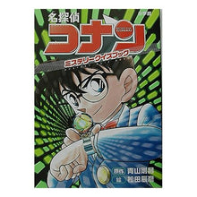 Load image into Gallery viewer, #青山 剛昌 原作 #名探偵コナンミステリークイズブック アオヤマゴウシヨウ 小学館 (小学館ワンダーランドブックス) : Original work by Gosho Aoyama Detective Conan Mystery Quiz Book :9784092532175