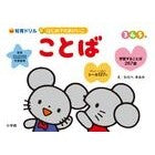 Load image into Gallery viewer, #汐見 稔幸 監修 #はじめてのおけいこ ことば 3・4・5歳 シオミトシユキ 小学館 はじめてのおけいこ ことば 3・4・5歳: 学習することば267語 (知育ドリル) : Supervised by Minoru Shiomi First study word : Supervised by Minoru Shiomi Fi :9784092534568