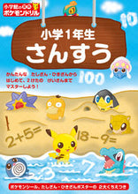 画像をギャラリービューアに読み込む, #小学館 #小学1年生さんすう