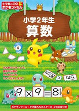 画像をギャラリービューアに読み込む, #小学館 #小学館の習熟ポケモンドリル小2算数